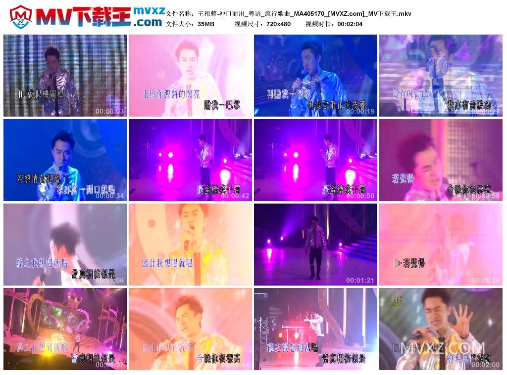 王祖蓝-冲口而出_粤语_流行歌曲_MA405170